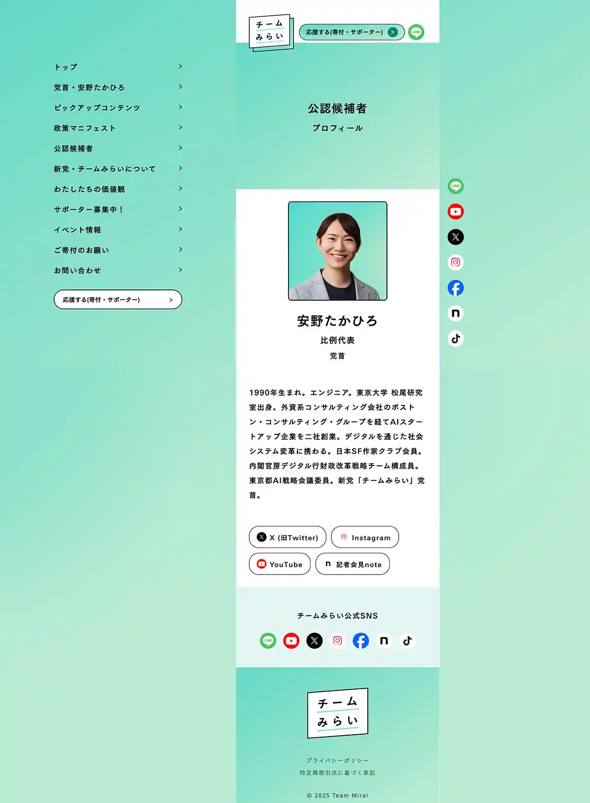 チームみらい｜公式ホームページのPCサイズの投稿一覧(記事/商品など)画像