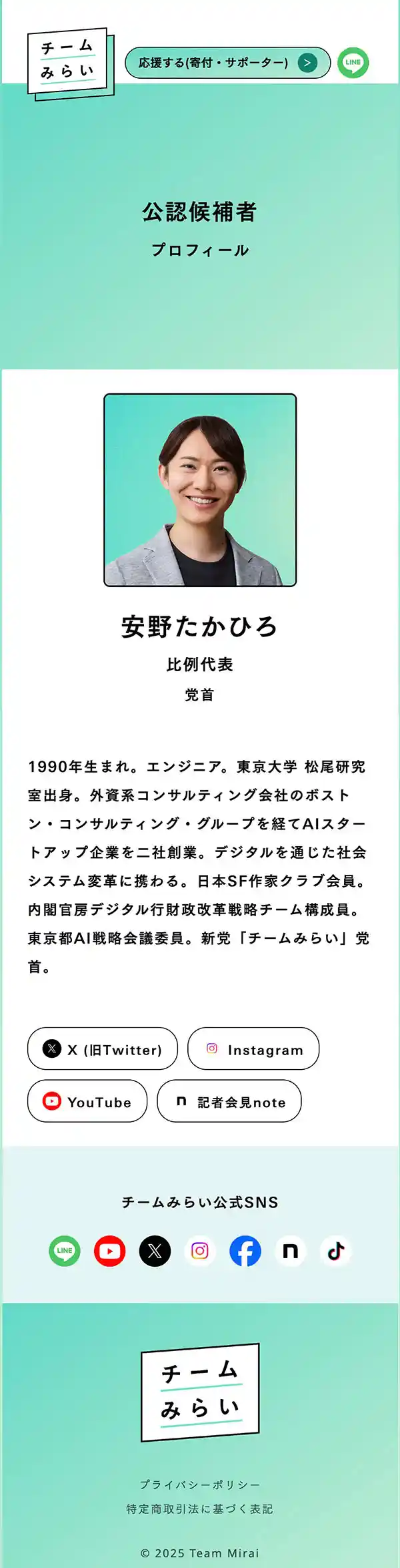 チームみらい｜公式ホームページのモバイルサイズの投稿一覧(記事/商品など)画像