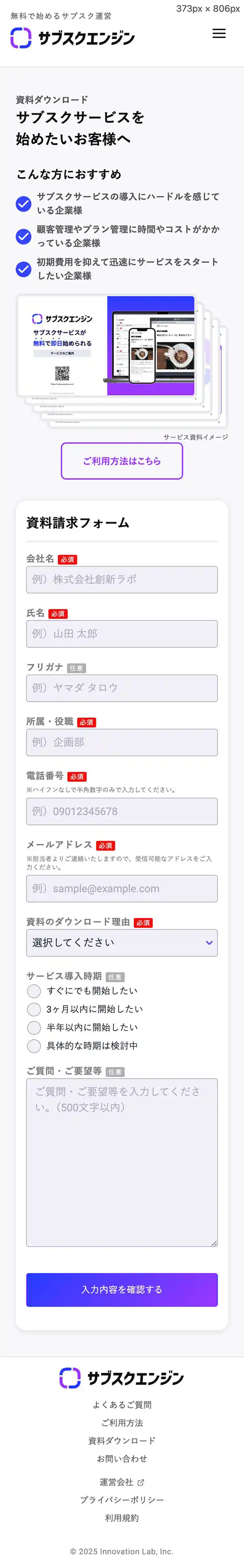サブスクエンジン｜誰でも無料でサブスクサービス&決済のモバイルサイズのお問い合わせ画像