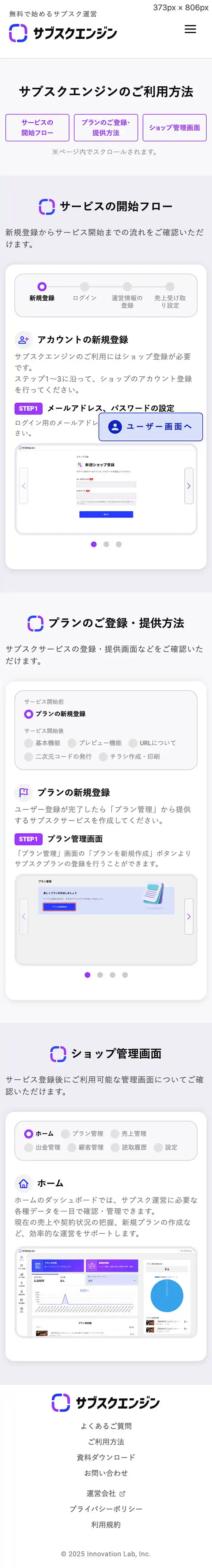 サブスクエンジン｜誰でも無料でサブスクサービス&決済のモバイルサイズのサービス紹介画像
