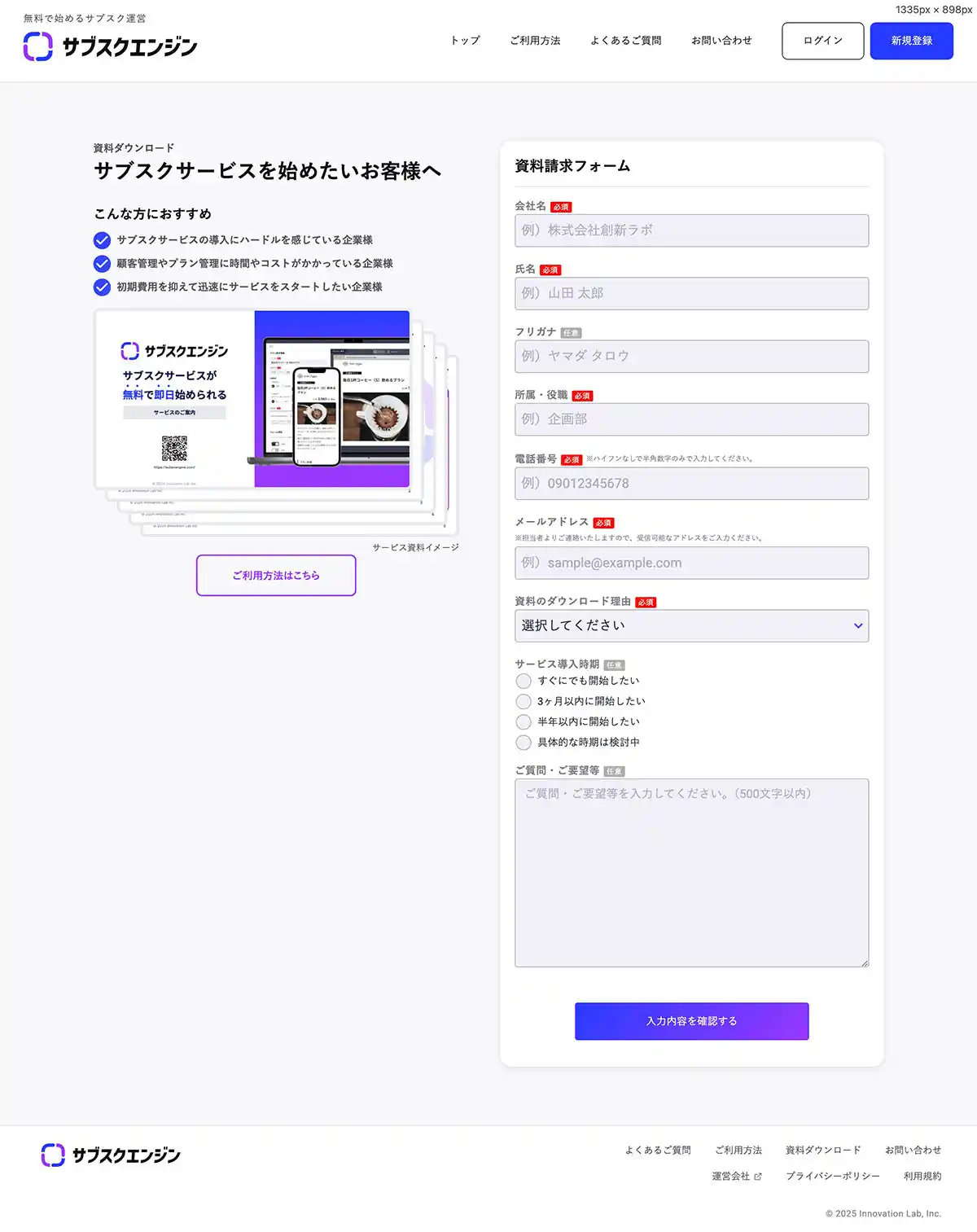 サブスクエンジン｜誰でも無料でサブスクサービス&決済のPCサイズのお問い合わせ画像