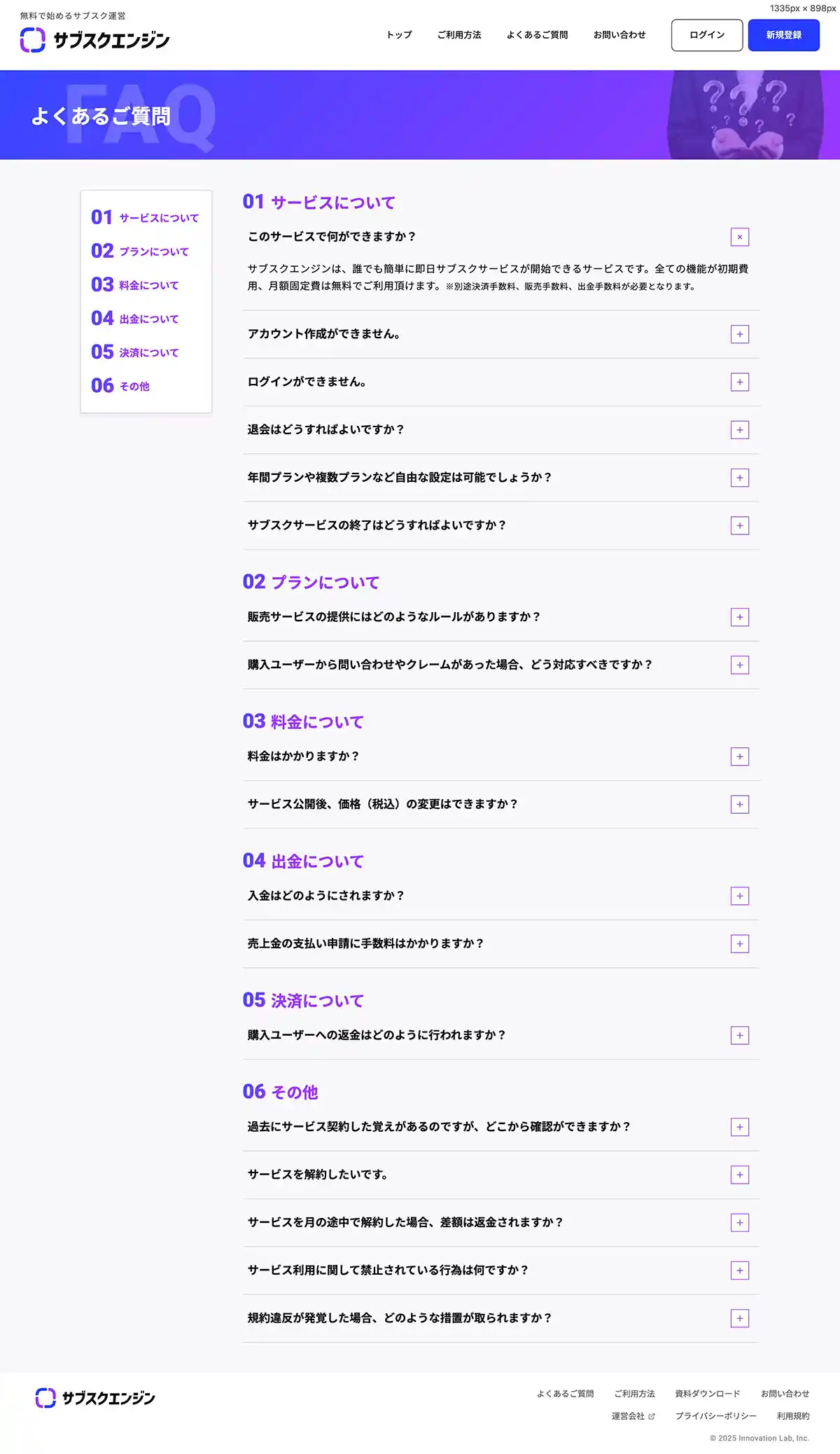 サブスクエンジン｜誰でも無料でサブスクサービス&決済のPCサイズのよくある質問画像