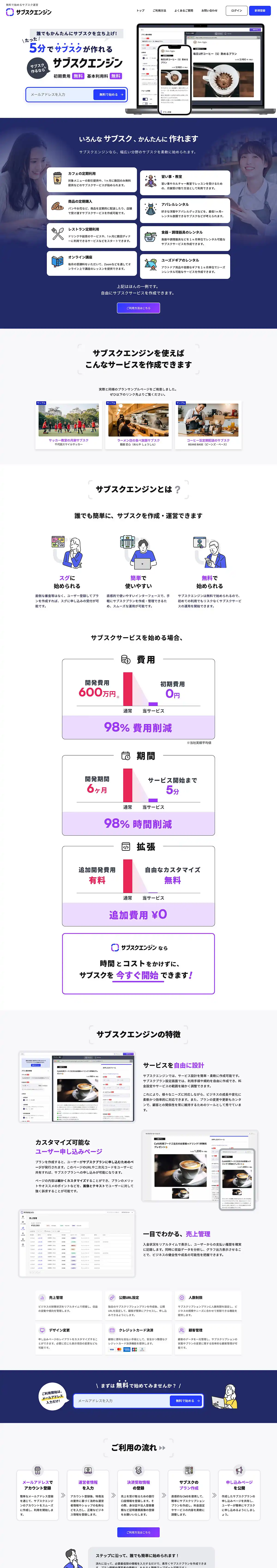 サブスクエンジン｜誰でも無料でサブスクサービス&決済のPCサイズの画像
