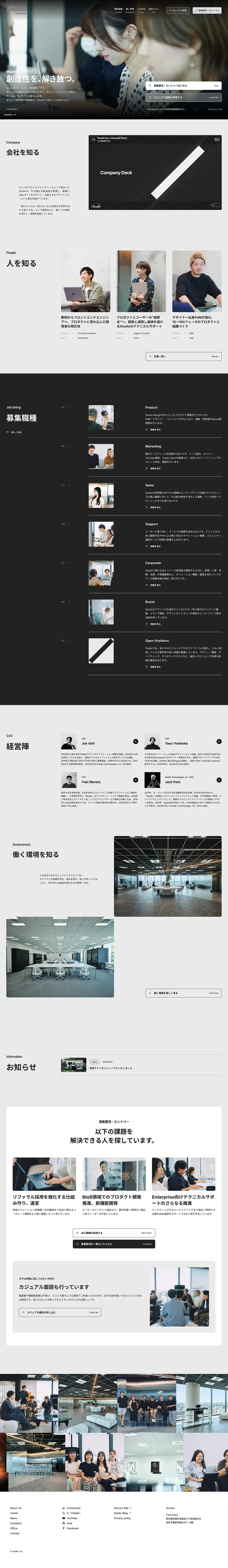 採用情報 | Studio株式会社(Studio, Inc.)のPCサイズの画像