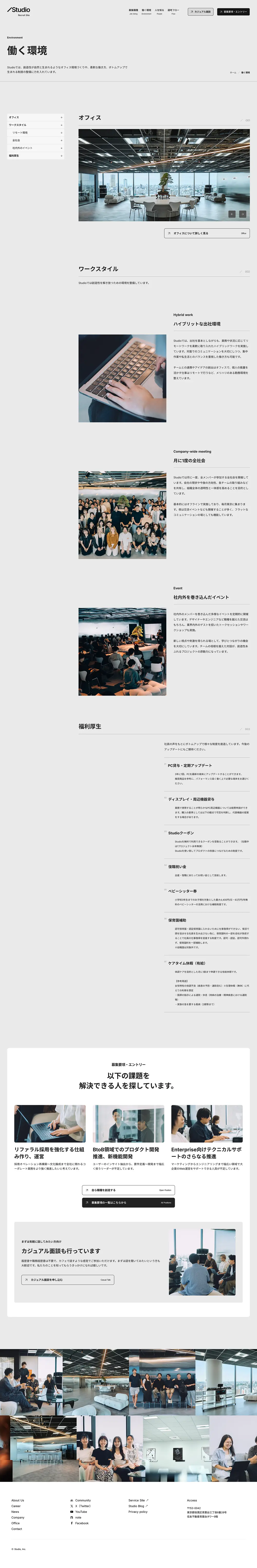採用情報 | Studio株式会社(Studio, Inc.)のPCサイズの画像