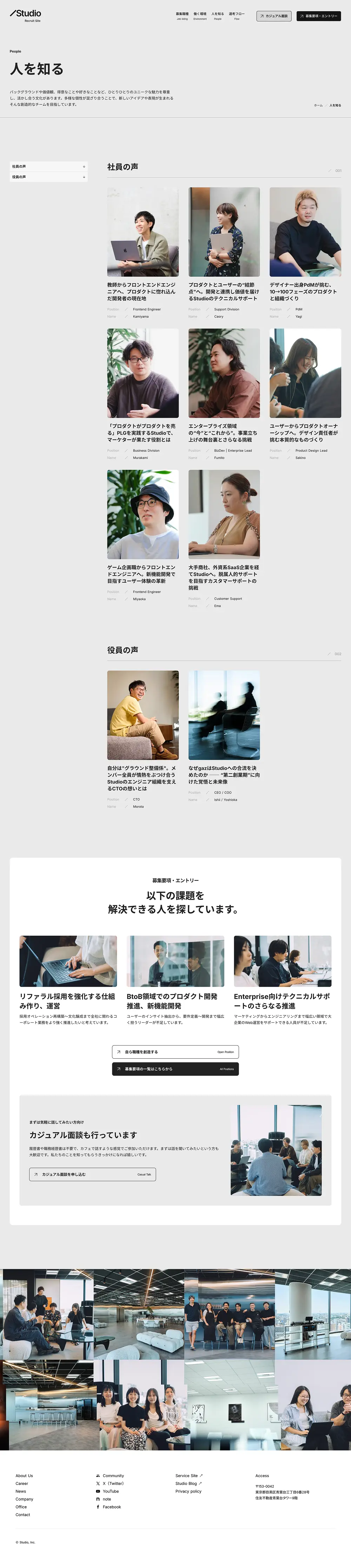採用情報 | Studio株式会社(Studio, Inc.)のPCサイズの投稿一覧(記事/商品など)画像