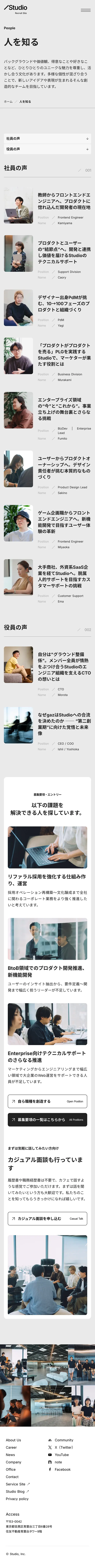 採用情報 | Studio株式会社(Studio, Inc.)のモバイルサイズの投稿一覧(記事/商品など)画像