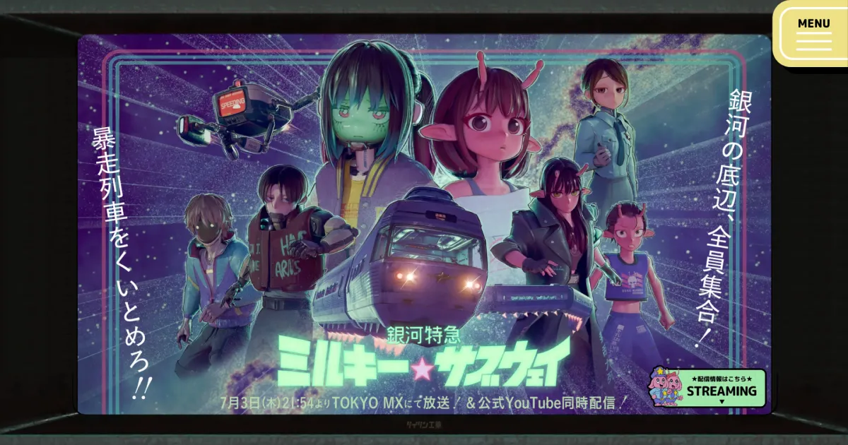 銀河特急 ミルキー☆サブウェイのPCサイズの画像