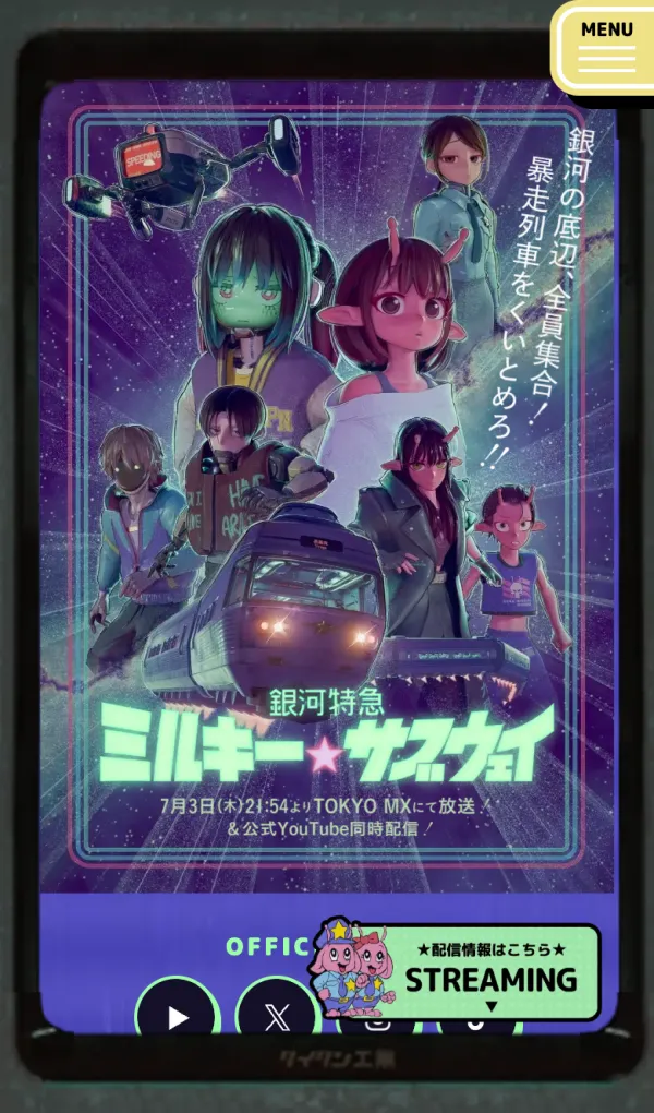 銀河特急 ミルキー☆サブウェイのモバイルサイズの画像