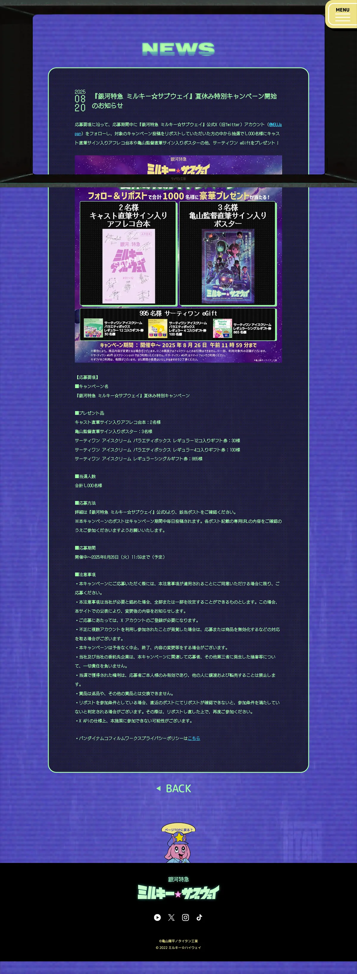 銀河特急 ミルキー☆サブウェイのPCサイズの投稿詳細(記事/商品など)画像