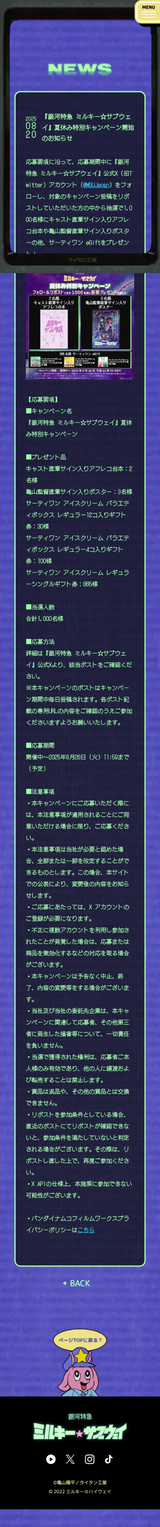 銀河特急 ミルキー☆サブウェイのモバイルサイズの投稿詳細(記事/商品など)画像