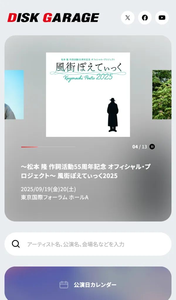 ライブ・コンサートチケット先行　DISK GARAGE（ディスクガレージ）のモバイルサイズの画像