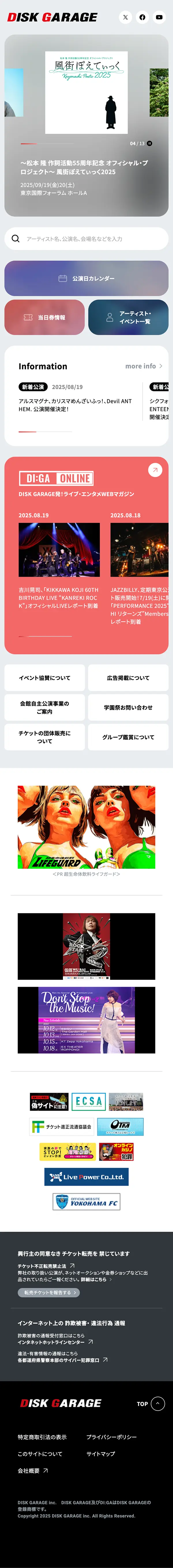 ライブ・コンサートチケット先行　DISK GARAGE（ディスクガレージ）のモバイルサイズの画像