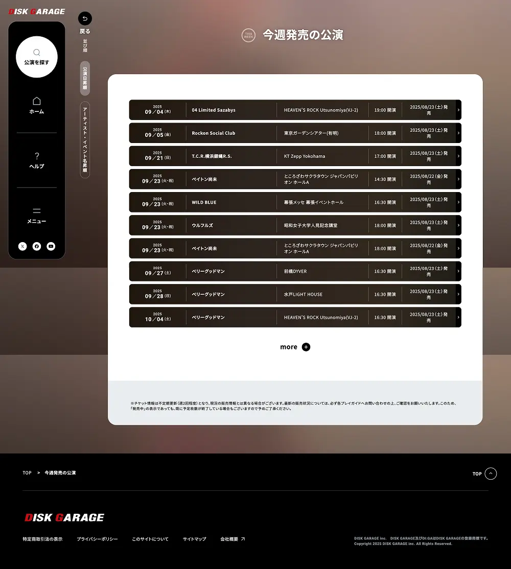ライブ・コンサートチケット先行　DISK GARAGE（ディスクガレージ）のPCサイズの投稿一覧(記事/商品など)画像