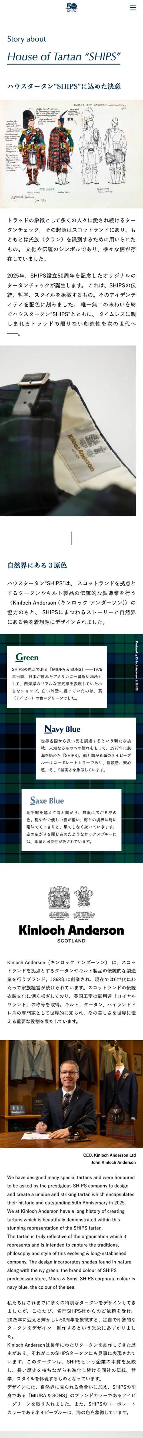 50th Anniversary｜株式会社シップスのモバイルサイズの投稿詳細(記事/商品など)画像
