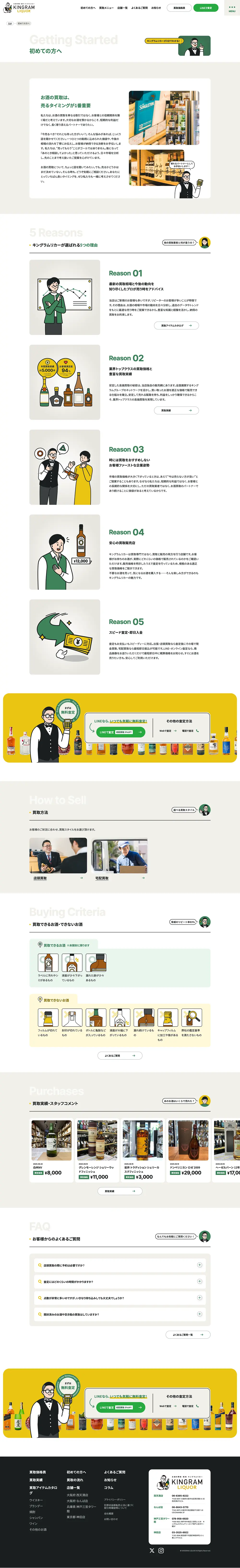 お酒買取専門キングラムリカーのPCサイズのAboutページ画像