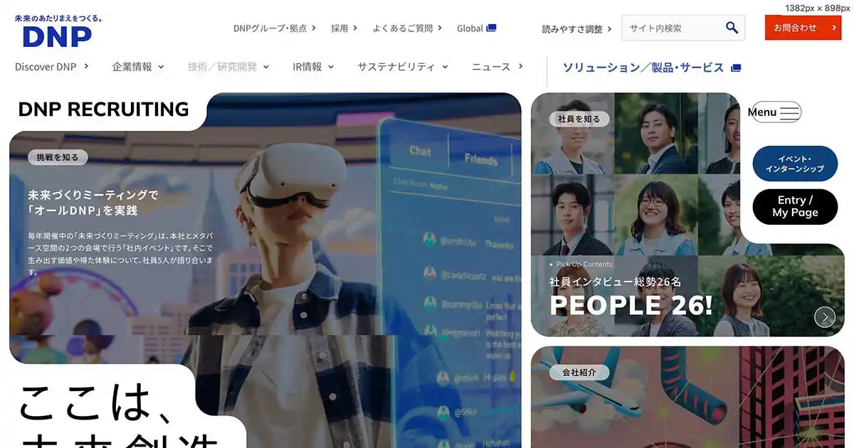 DNP RECRUITING | ここは、未来創造プラットフォーム。 | DNP 大日本印刷のPCサイズの画像