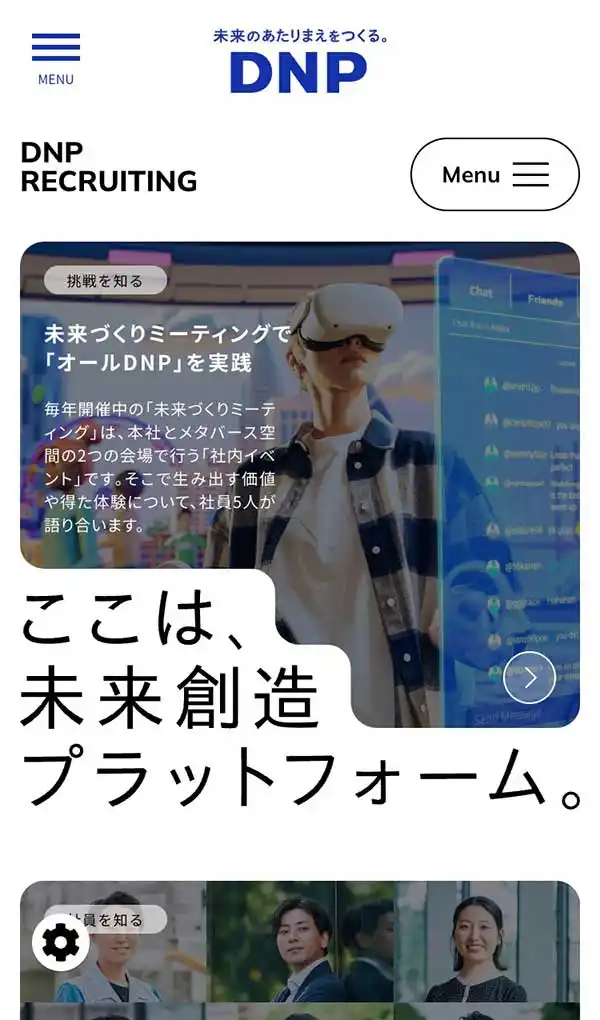 DNP RECRUITING | ここは、未来創造プラットフォーム。 | DNP 大日本印刷のモバイルサイズの画像
