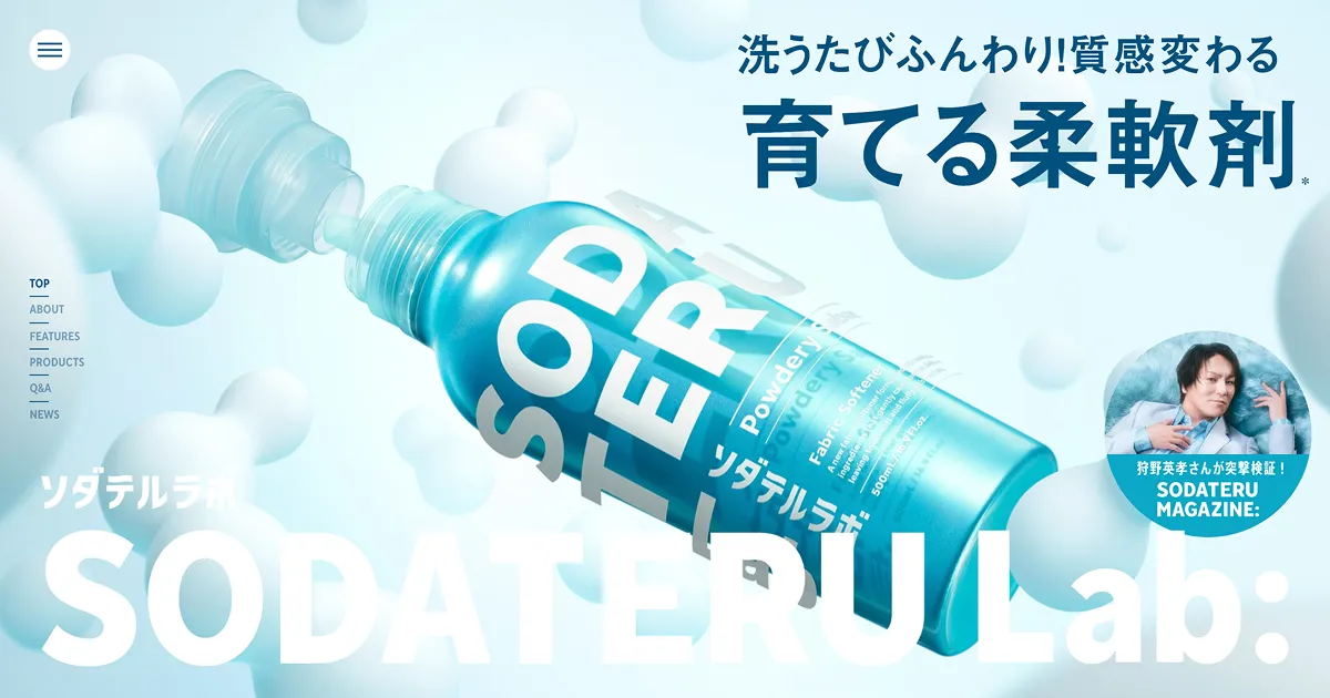 【公式】SODATERU Lab:（ソダテルラボ）のPCサイズの画像