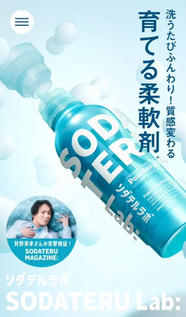 【公式】SODATERU Lab:（ソダテルラボ）のモバイルサイズの画像