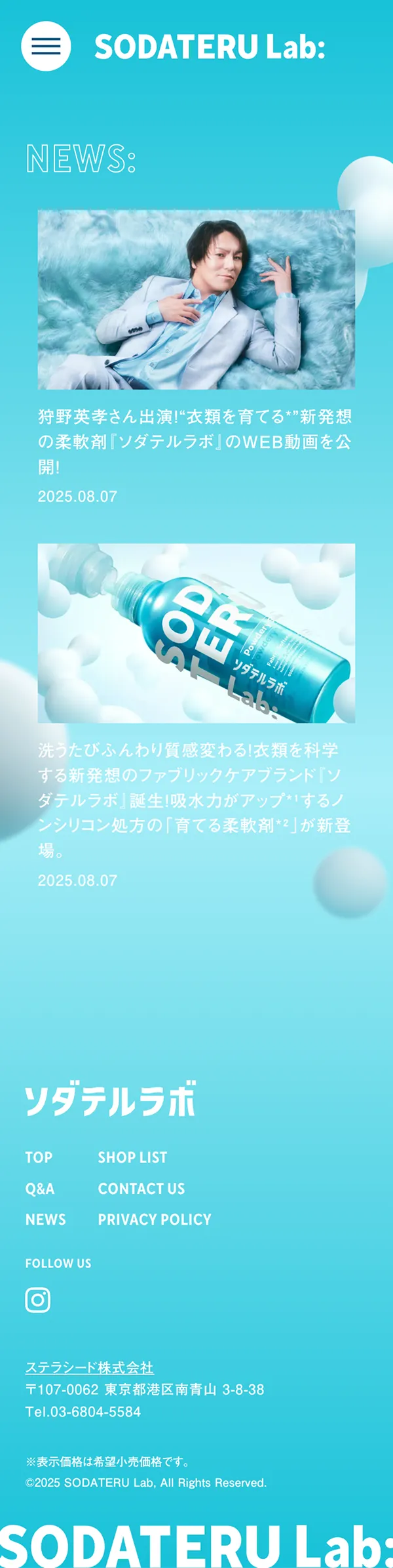 【公式】SODATERU Lab:（ソダテルラボ）のモバイルサイズの投稿一覧(記事/商品など)画像