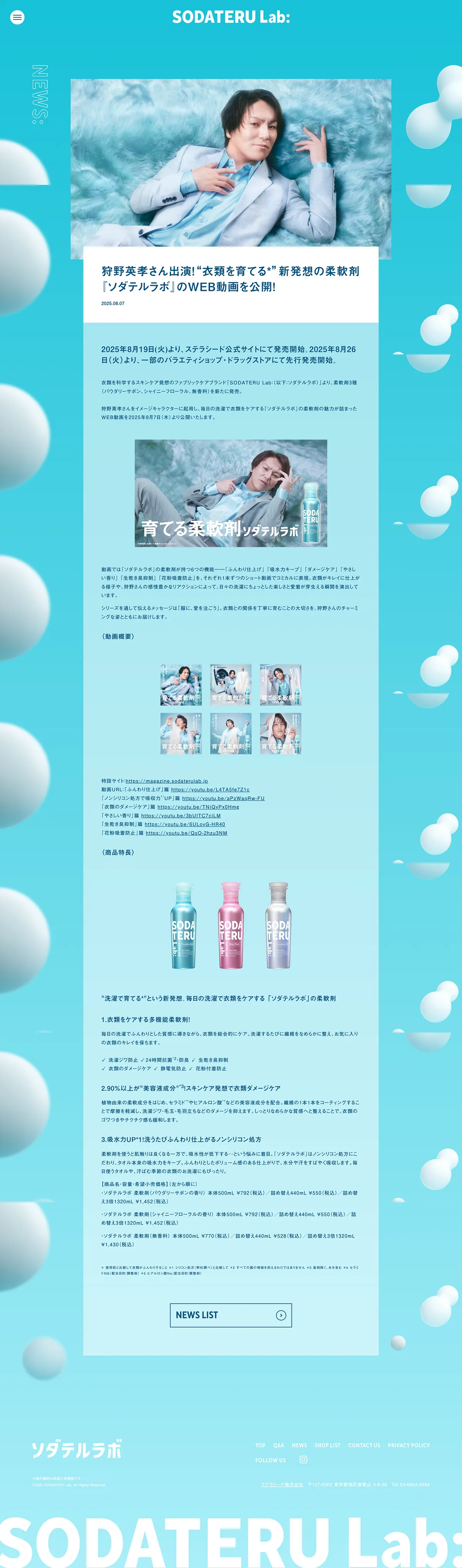 【公式】SODATERU Lab:（ソダテルラボ）のPCサイズの投稿詳細(記事/商品など)画像