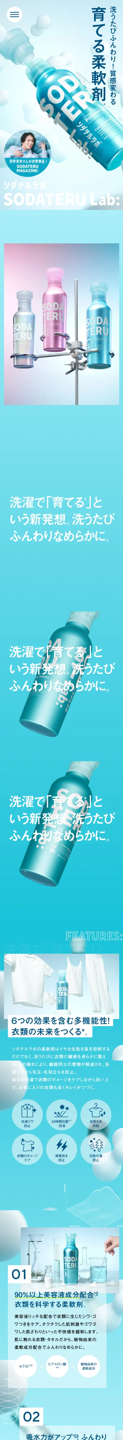 【公式】SODATERU Lab:（ソダテルラボ）のモバイルサイズの画像