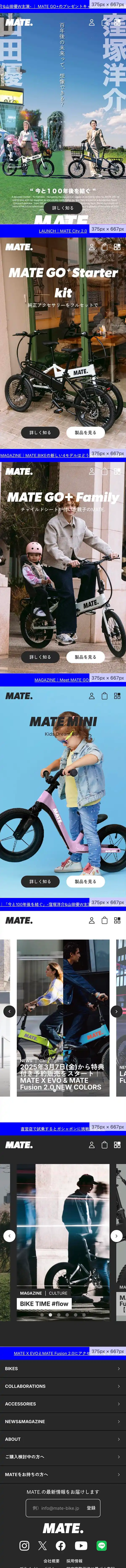MATE.BIKE – デンマーク生まれのe-BIKE｜メイトバイク – MATE.BIKE JAPANのモバイルサイズのAboutページ画像