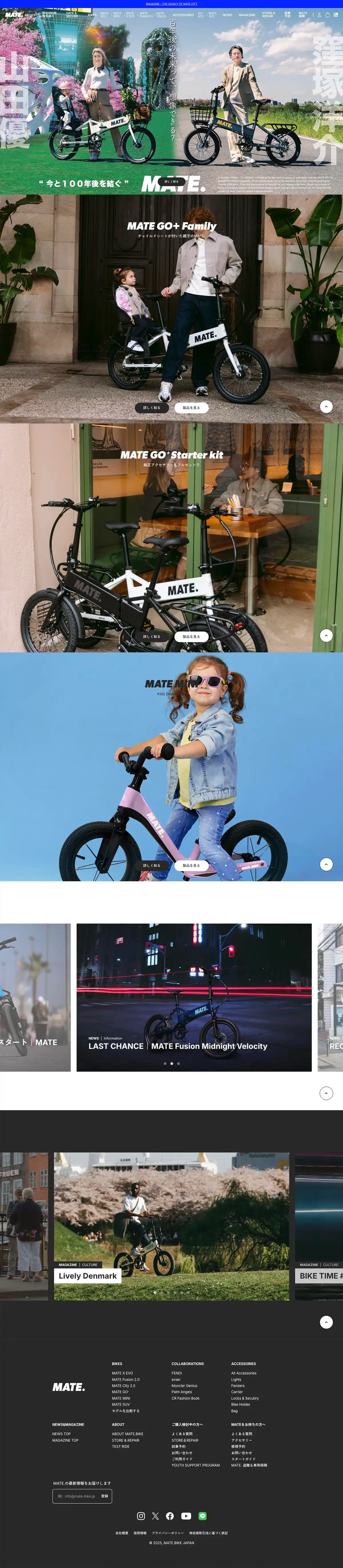 MATE.BIKE – デンマーク生まれのe-BIKE｜メイトバイク – MATE.BIKE JAPANのPCサイズのAboutページ画像