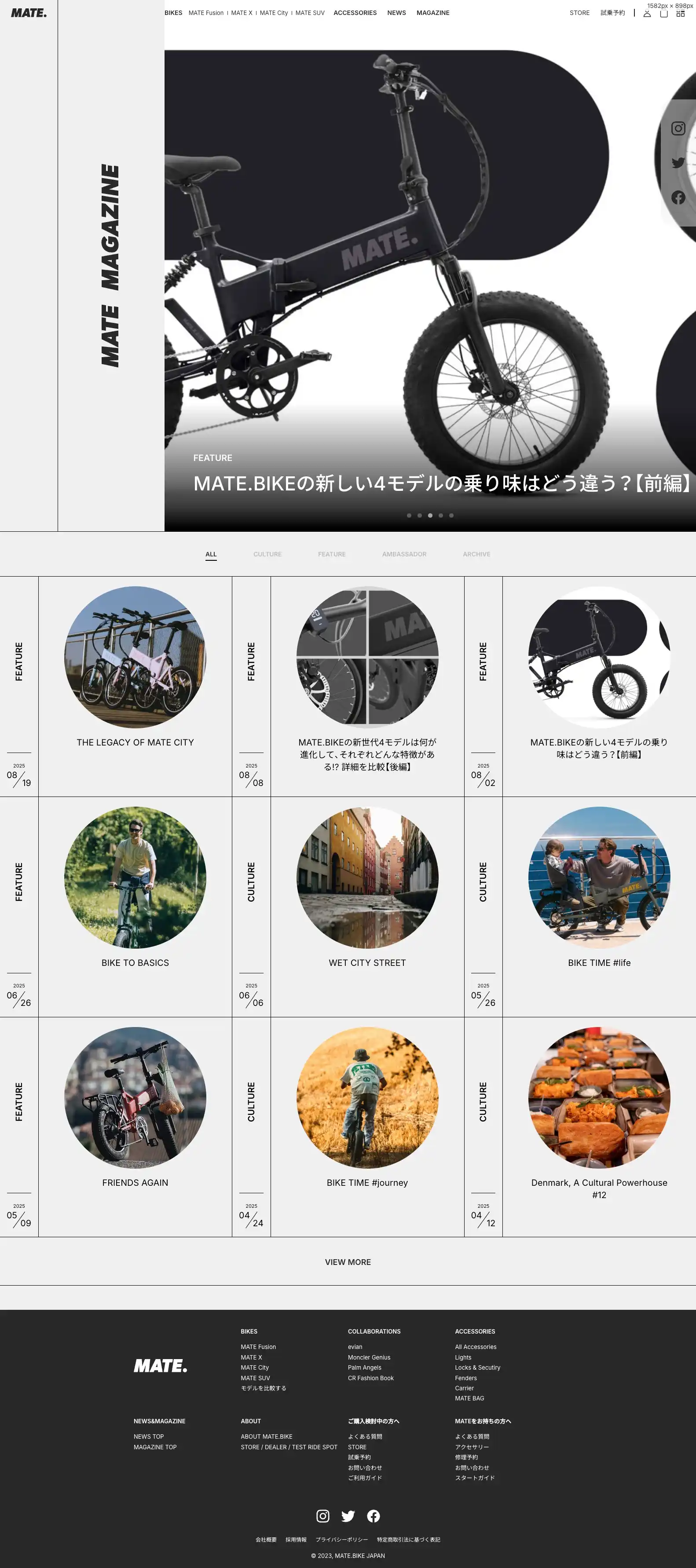 MATE.BIKE – デンマーク生まれのe-BIKE｜メイトバイク – MATE.BIKE JAPANのPCサイズの投稿一覧(記事/商品など)画像
