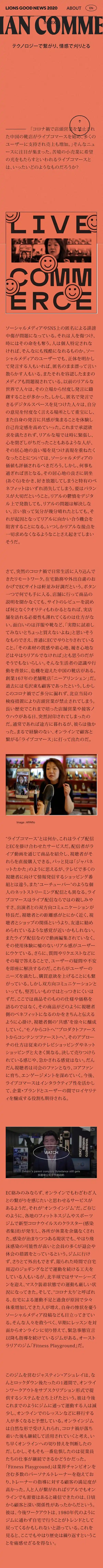 カンヌライオンズ日本公式サイトのモバイルサイズの投稿詳細(記事/商品など)画像