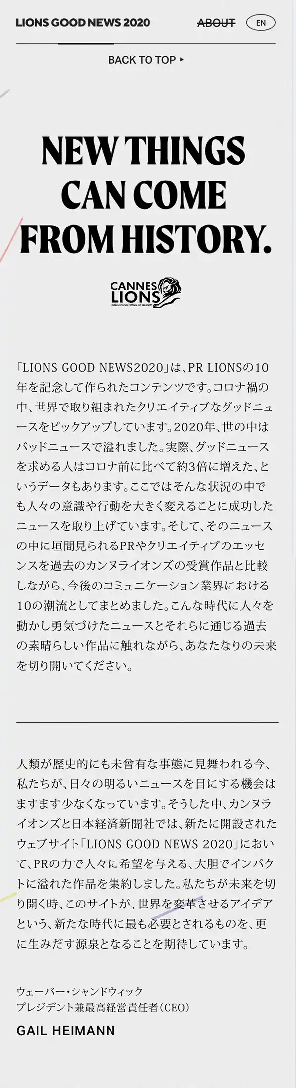 カンヌライオンズ日本公式サイトのモバイルサイズのAboutページ画像