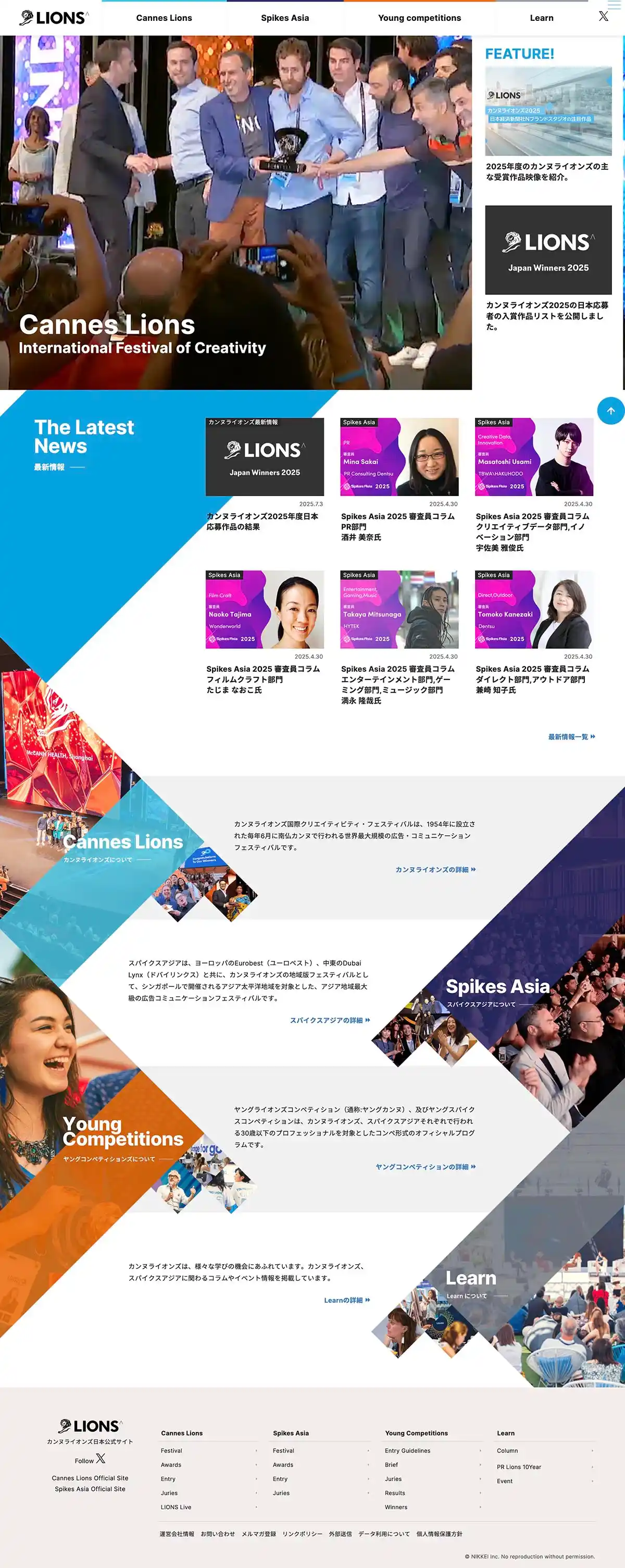 カンヌライオンズ日本公式サイトのPCサイズの画像