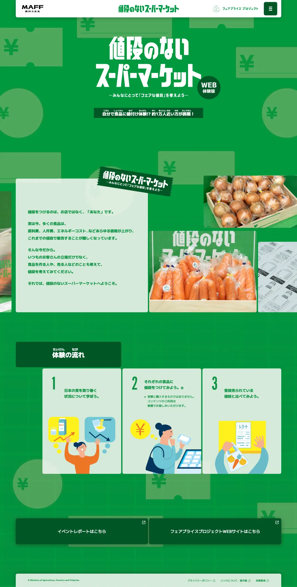お会計 | 値段のないスーパーマーケット Web体験版：農林水産省のPCサイズの画像