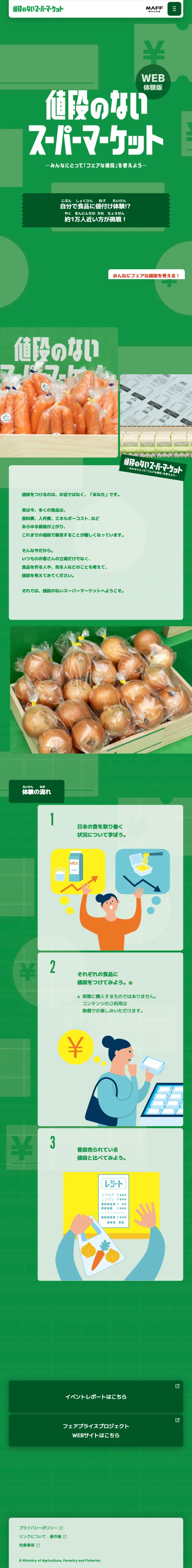 お会計 | 値段のないスーパーマーケット Web体験版：農林水産省のモバイルサイズの画像