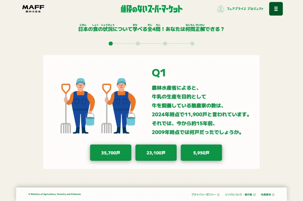 お会計 | 値段のないスーパーマーケット Web体験版：農林水産省のPCサイズの投稿詳細(記事/商品など)画像