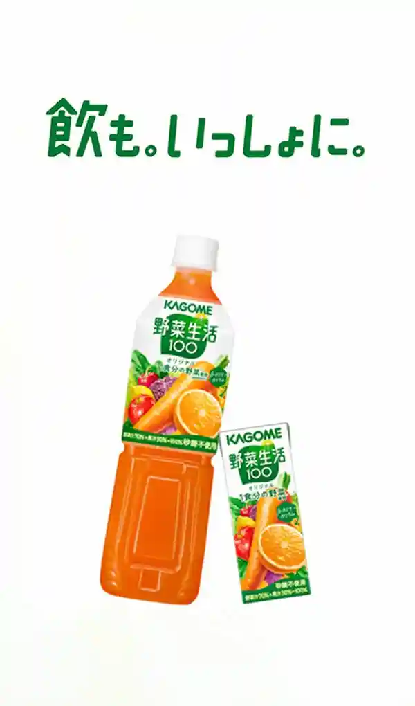 カゴメ｜野菜生活100のモバイルサイズの画像