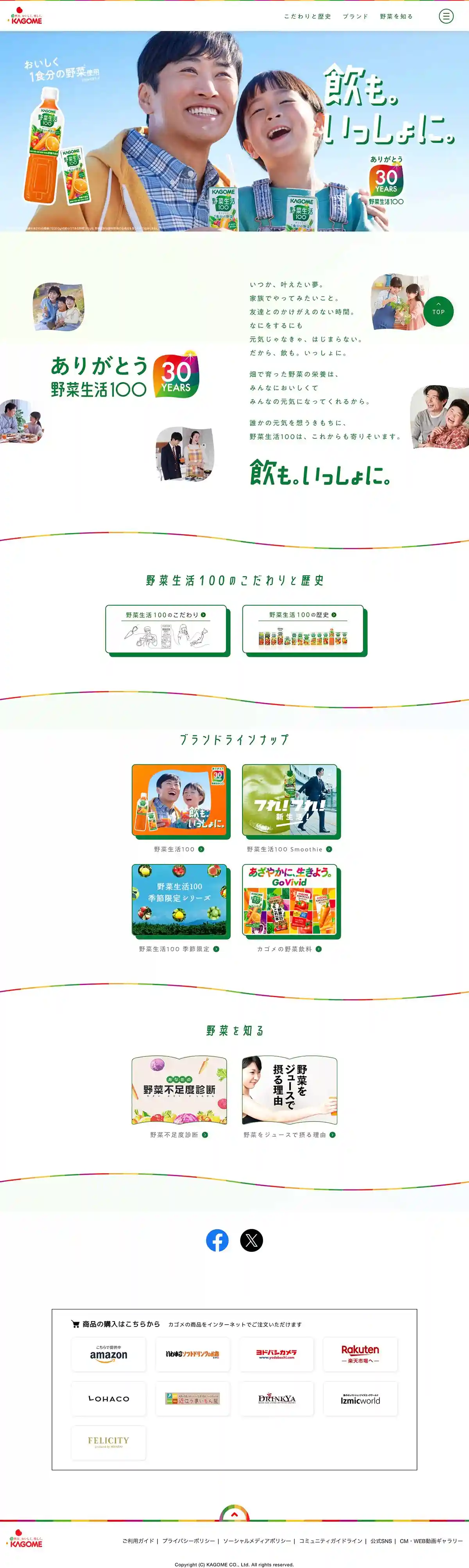 カゴメ｜野菜生活100のPCサイズの画像