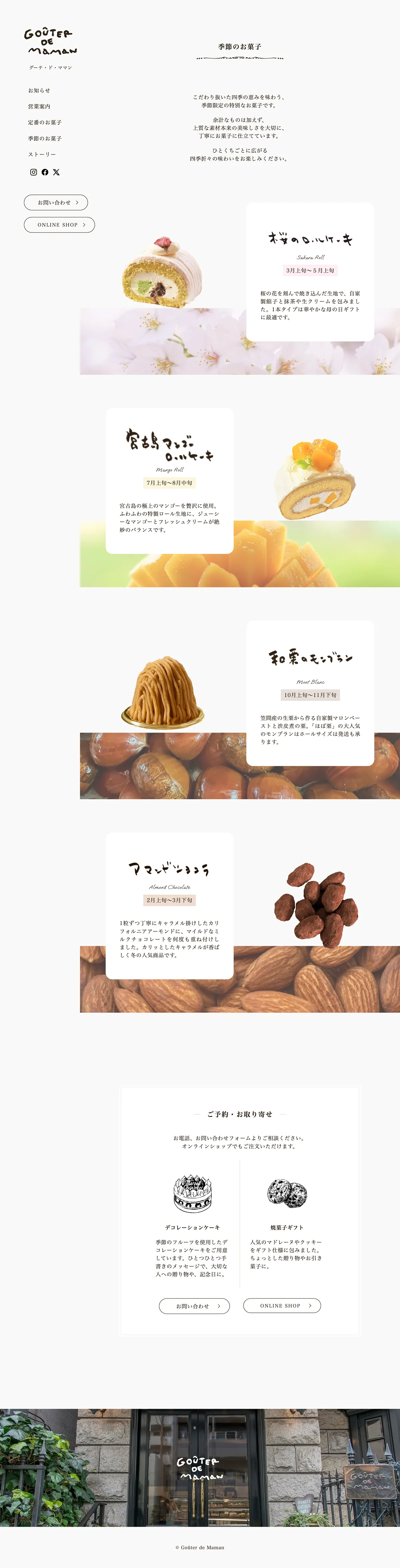 Goûter de Maman（グーテ・ド・ママン）のPCサイズの投稿一覧(記事/商品など)画像