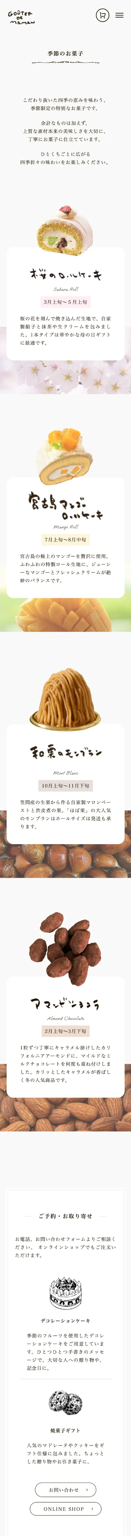 Goûter de Maman（グーテ・ド・ママン）のモバイルサイズの投稿一覧(記事/商品など)画像