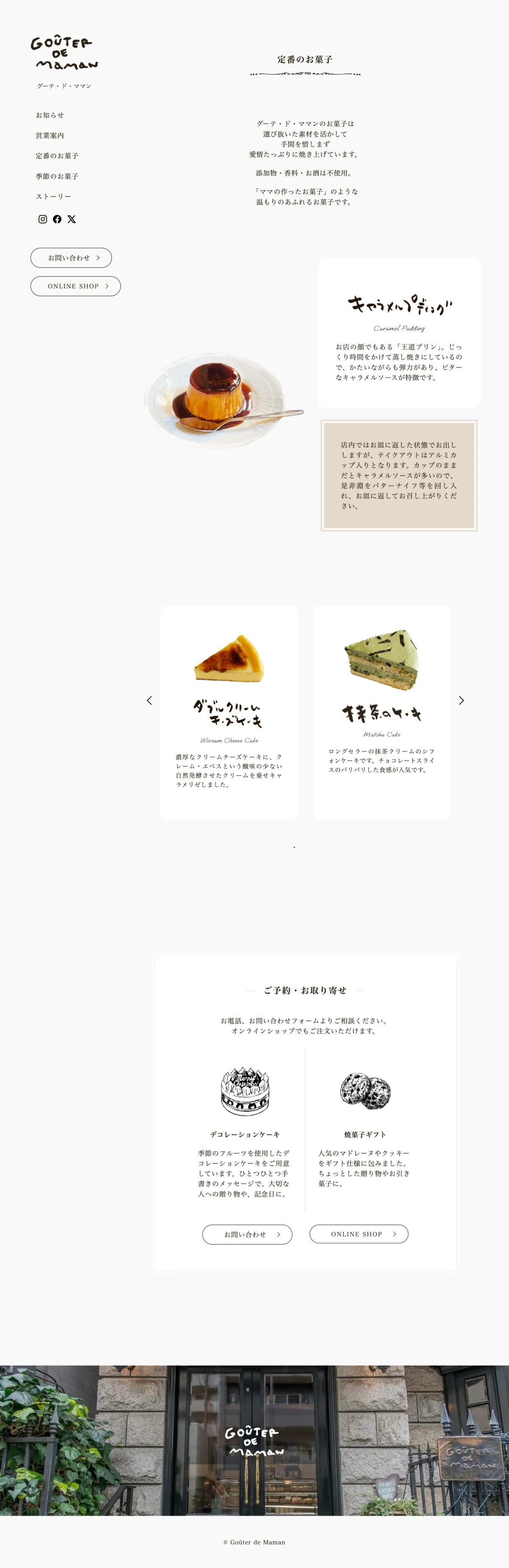 Goûter de Maman（グーテ・ド・ママン）のPCサイズの投稿詳細(記事/商品など)画像