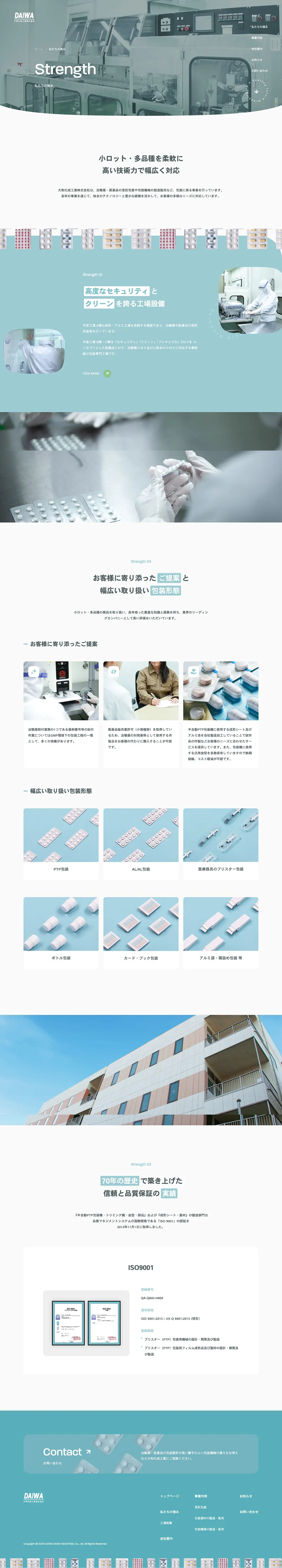 大和化成工業株式会社｜包装機器の製造販売・医薬品の受託包装のPCサイズのAboutページ画像