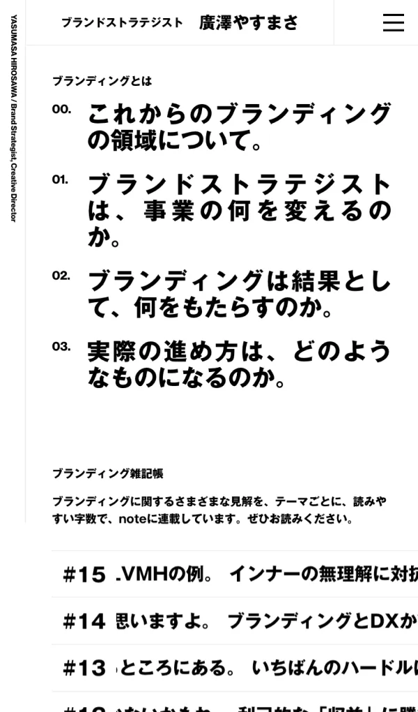 ブランドストラテジスト 廣澤やすまさのモバイルサイズの画像