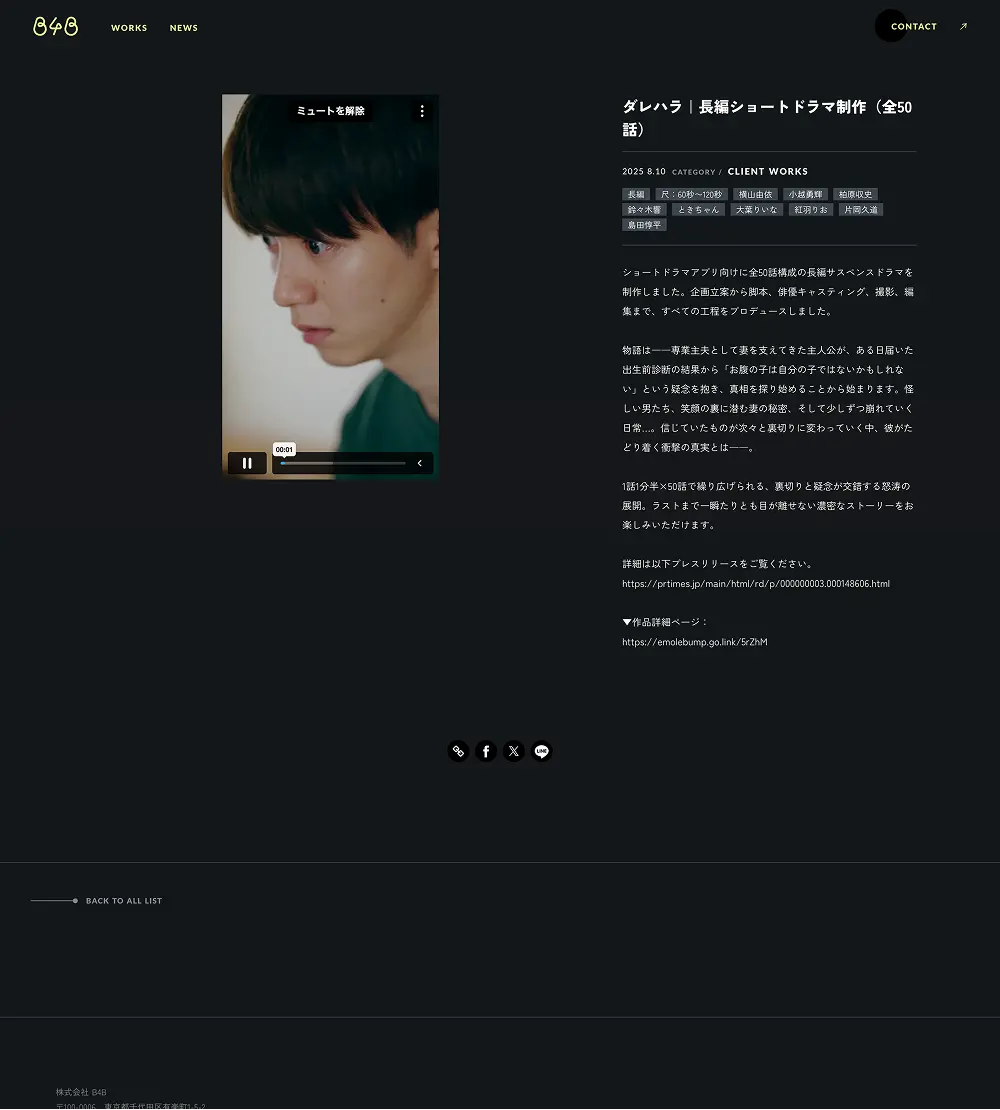 縦型ショートドラマ制作会社｜B4B Inc.のPCサイズの画像