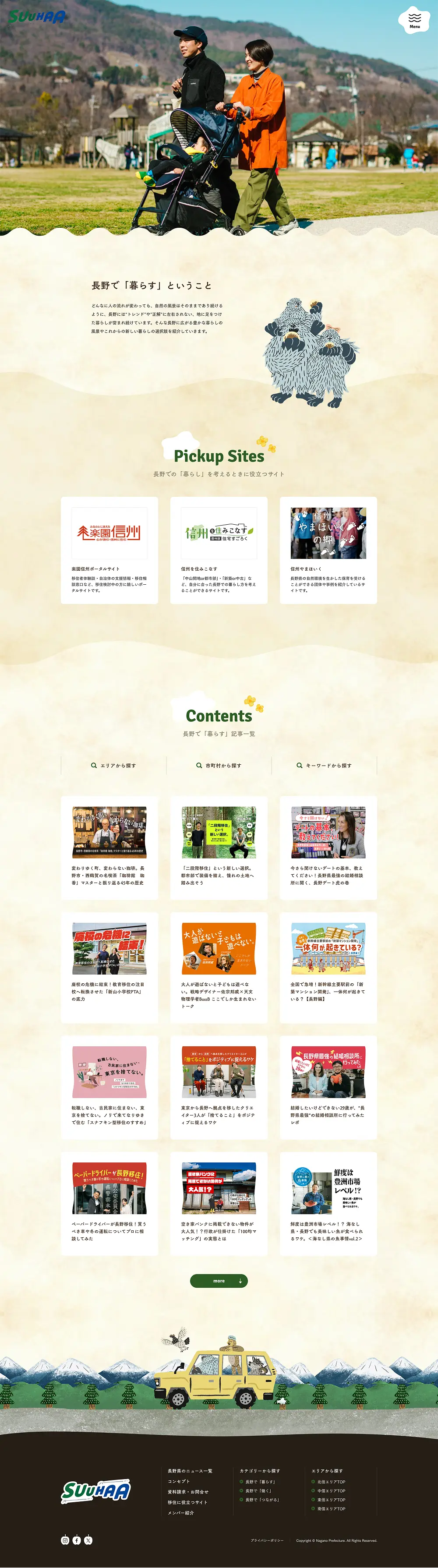 SuuHaa（スーハー）| 長野県の移住総合WEBメディアのPCサイズの投稿詳細(記事/商品など)画像