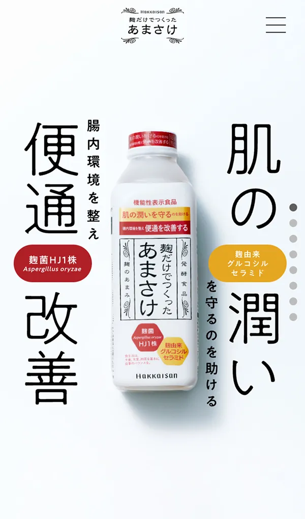 麹だけでつくったあまさけのモバイルサイズの画像