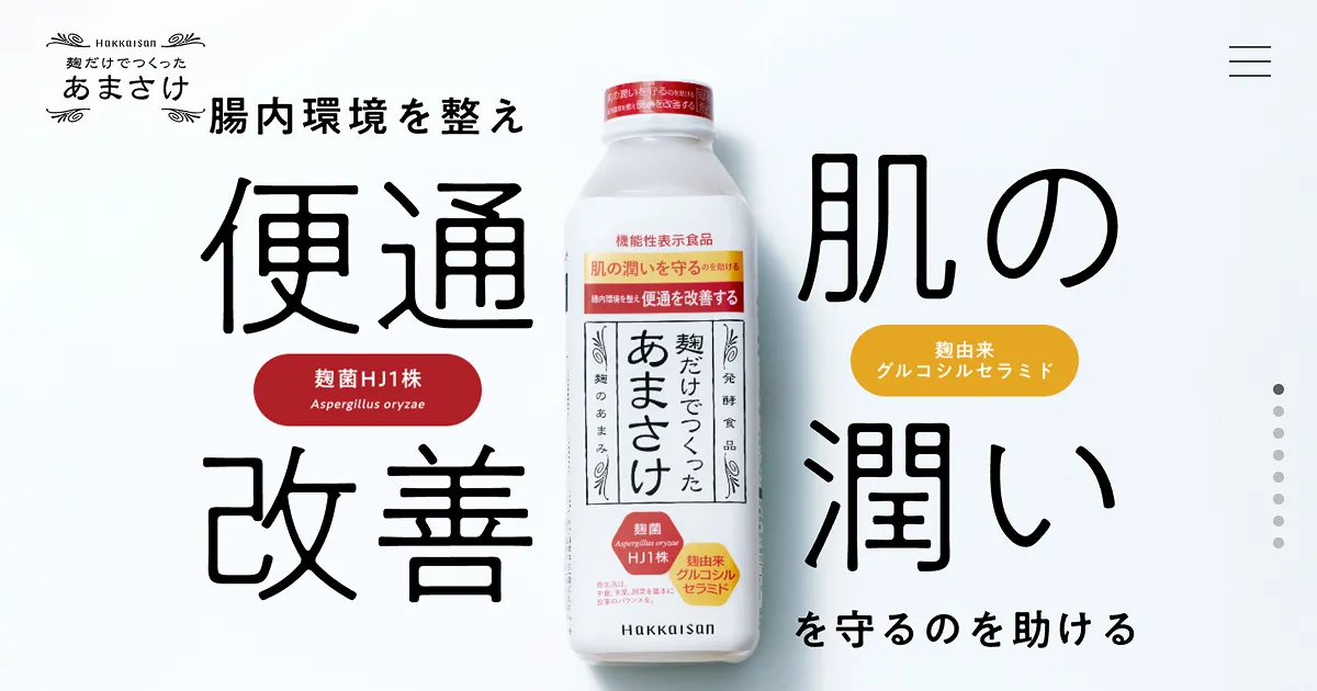 麹だけでつくったあまさけのPCサイズの画像