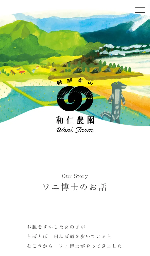 和仁農園のモバイルサイズの画像