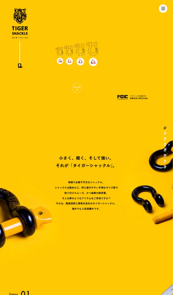 タイガーシャックル – 極東技研工業株式会社のモバイルサイズの画像