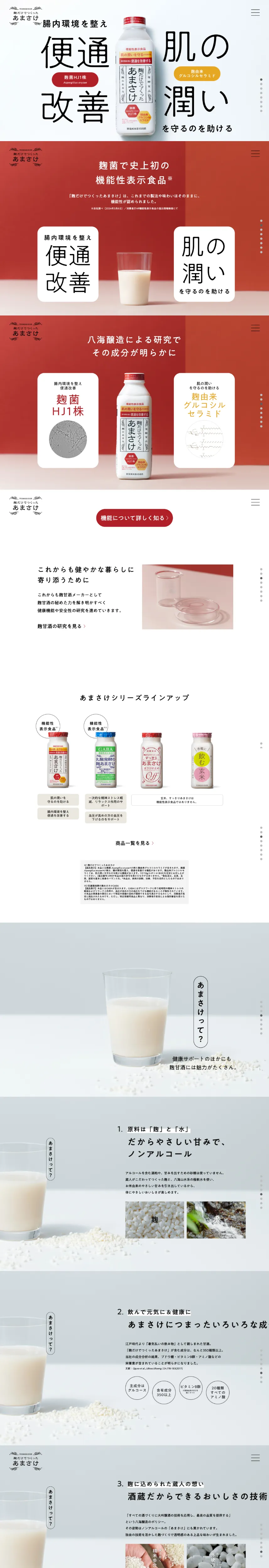 麹だけでつくったあまさけのPCサイズの画像